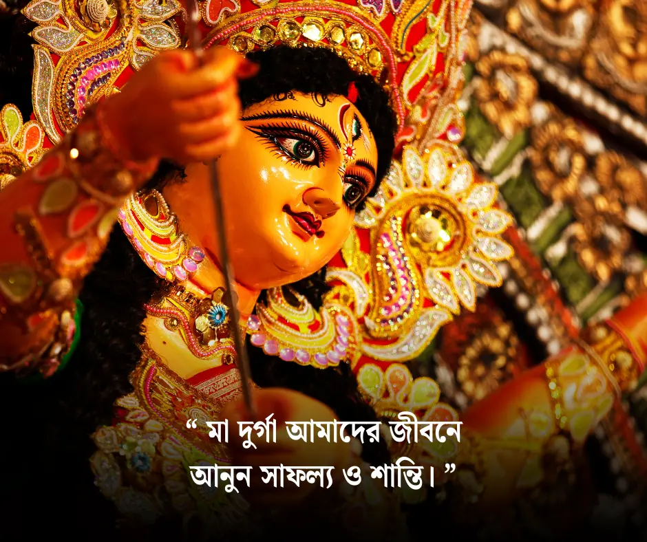 Durga Puja Quotes in Bengali