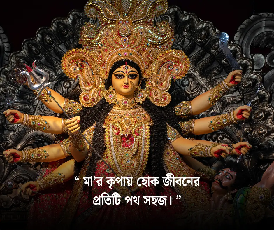 Durga Puja Quotes in Bengali