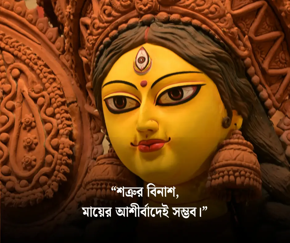 Durga Puja Quotes in Bengali