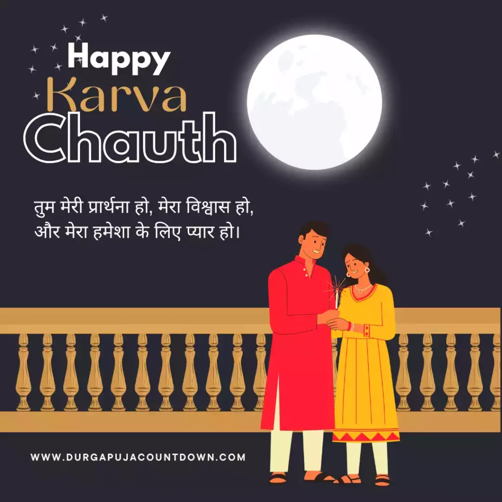 Karwa Chauth