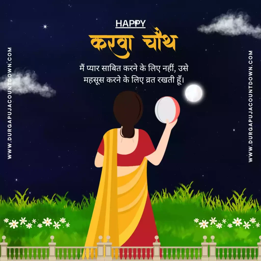Karwa Chauth