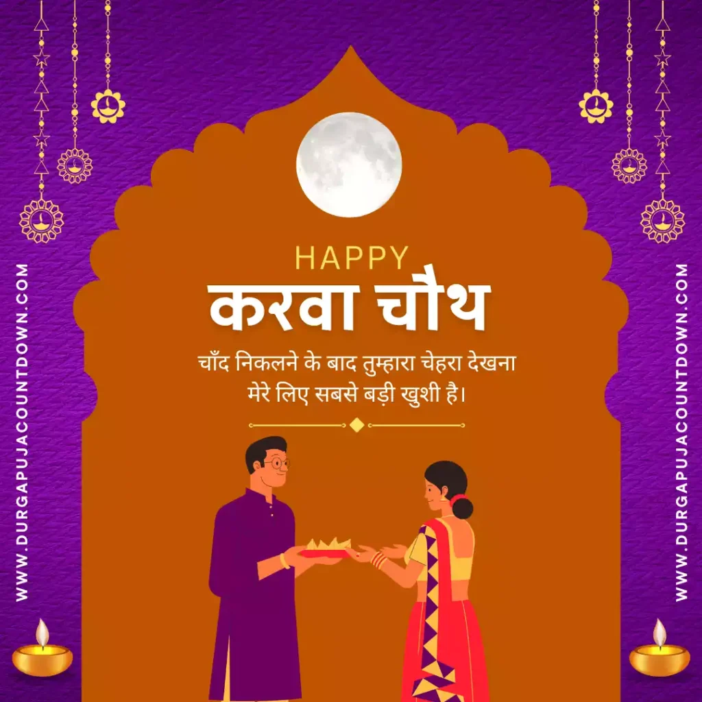 Karwa Chauth